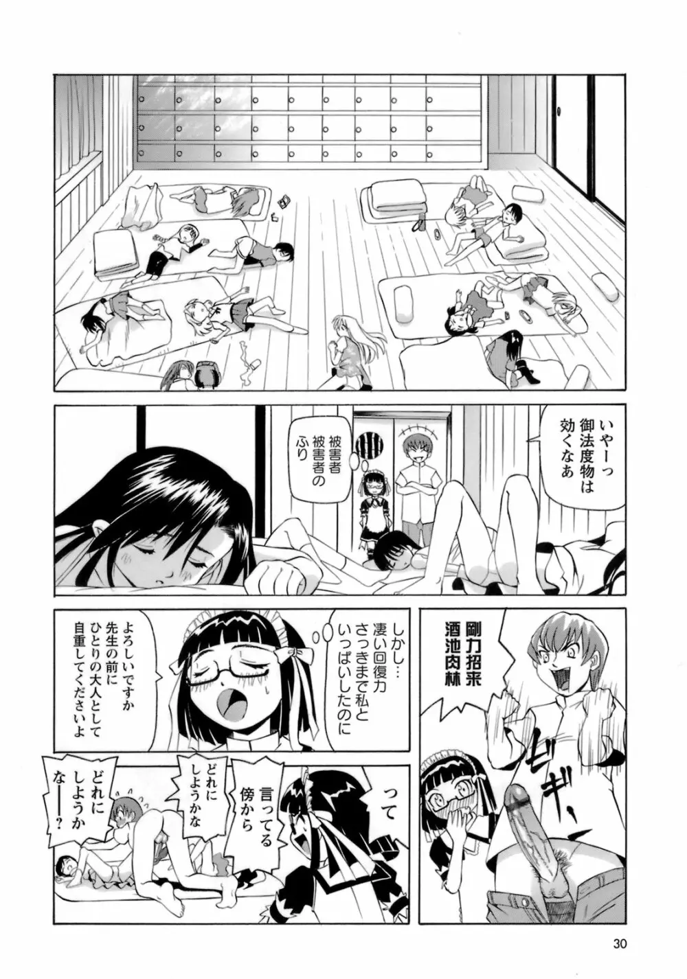 ものしゅご！ Page.31