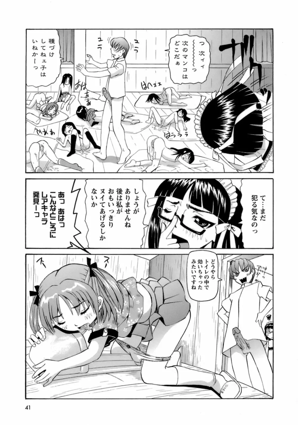 ものしゅご！ Page.42