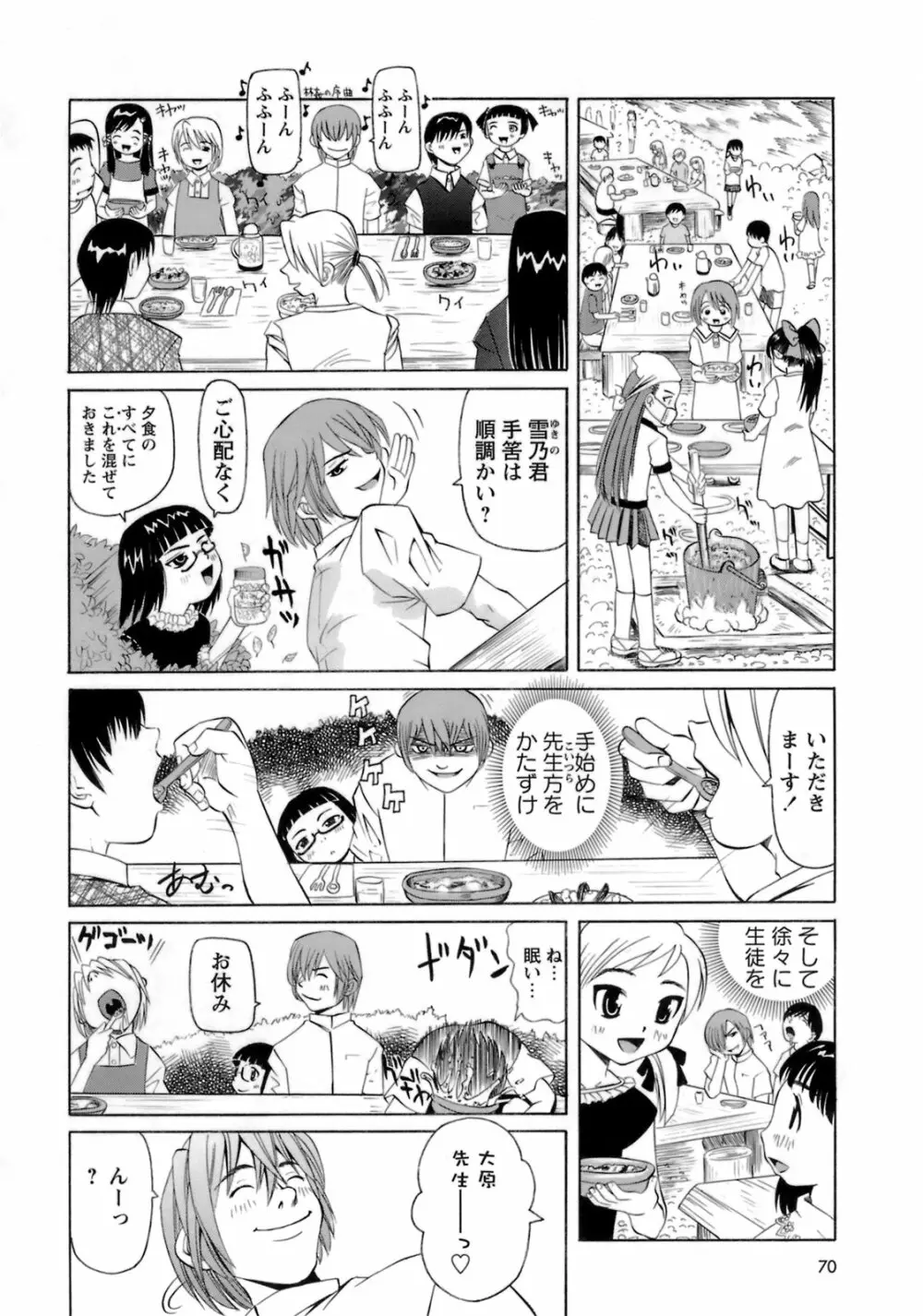 ものしゅご！ Page.71