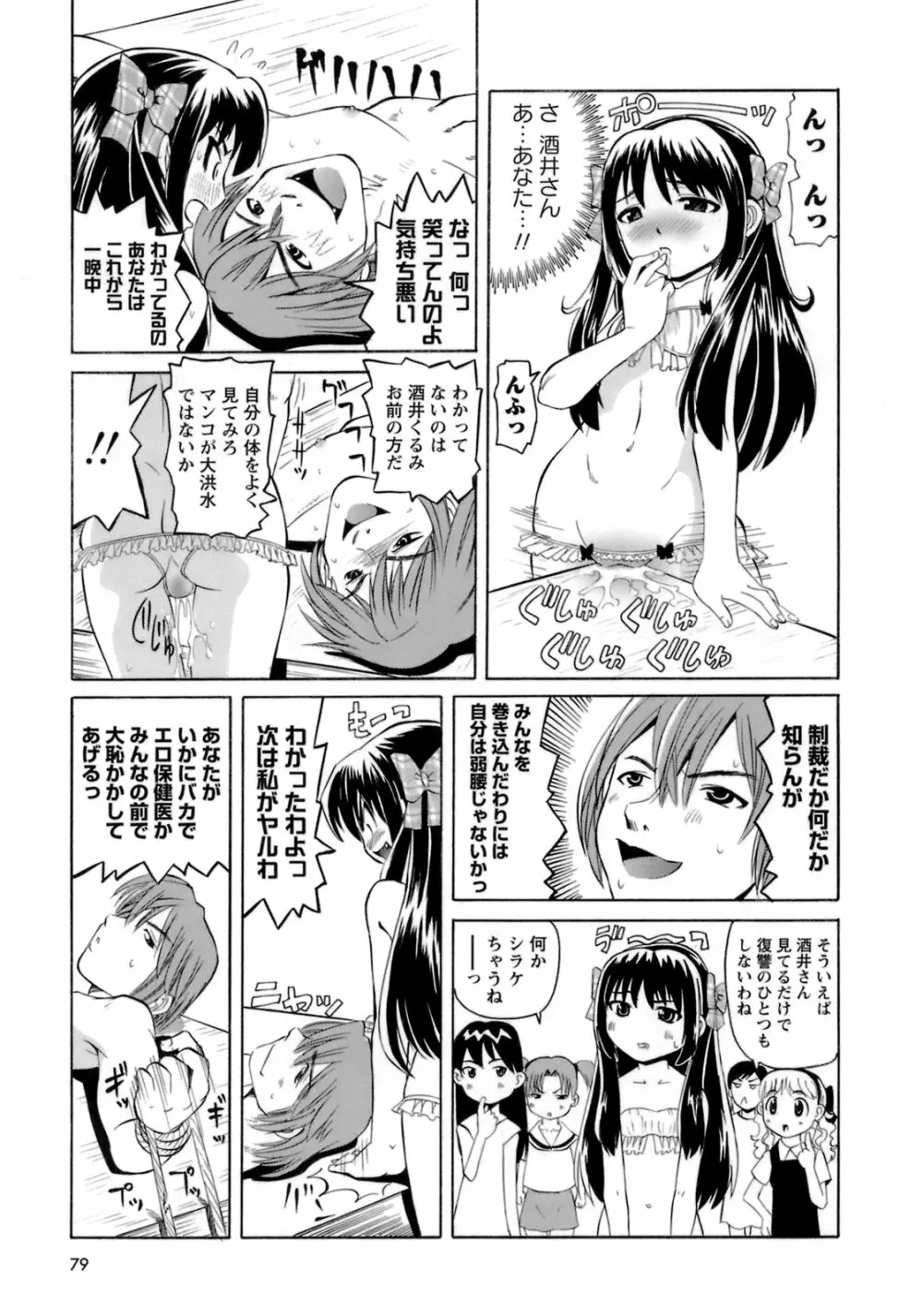 ものしゅご！ Page.80