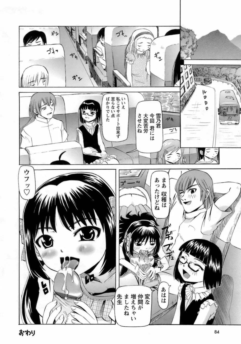 ものしゅご！ Page.85