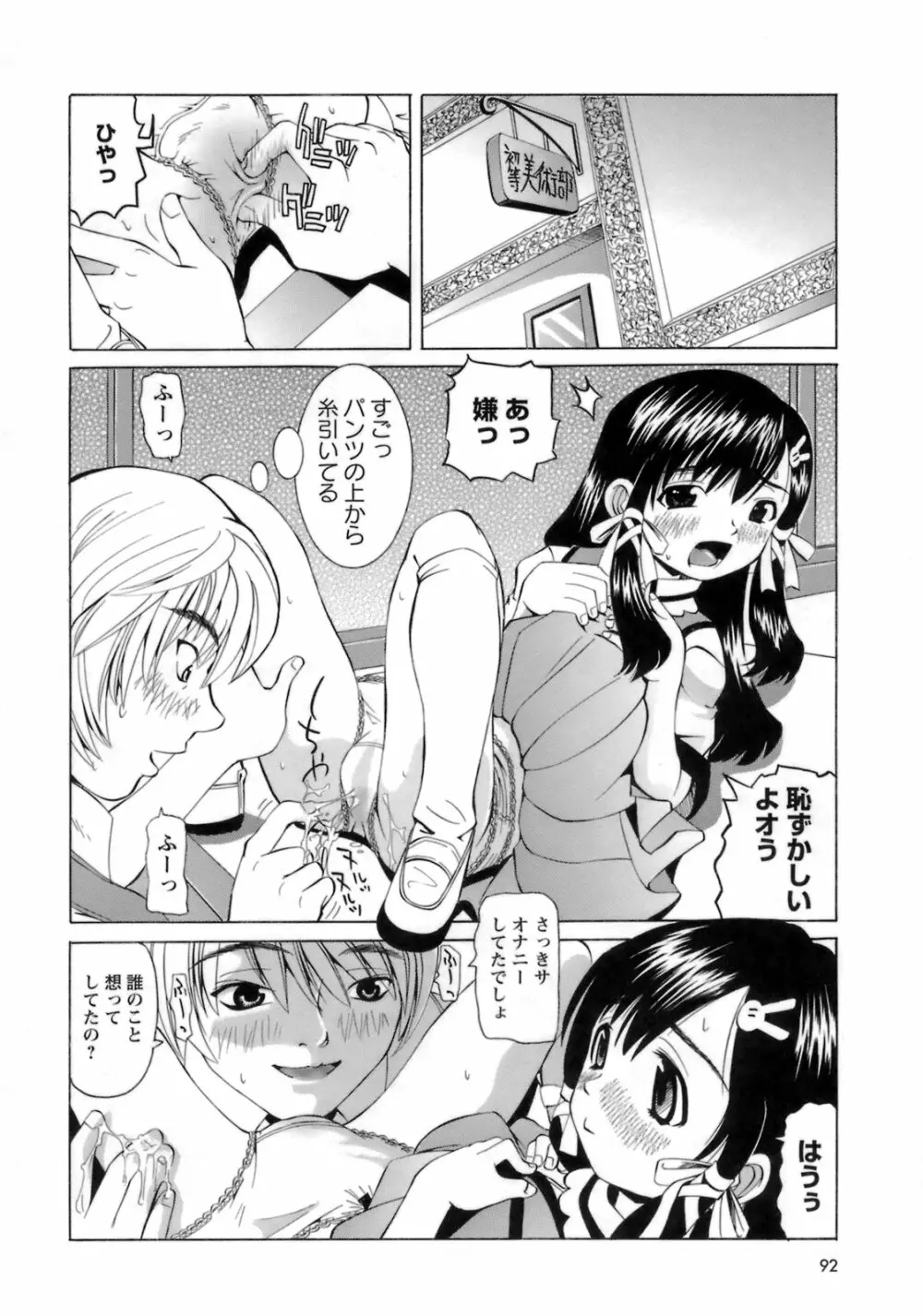 ものしゅご！ Page.93