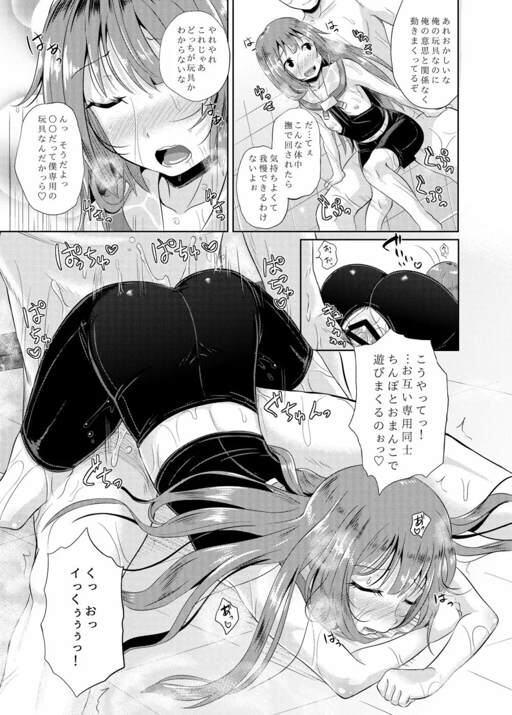 あなたは快賊団の頭領です Page.14