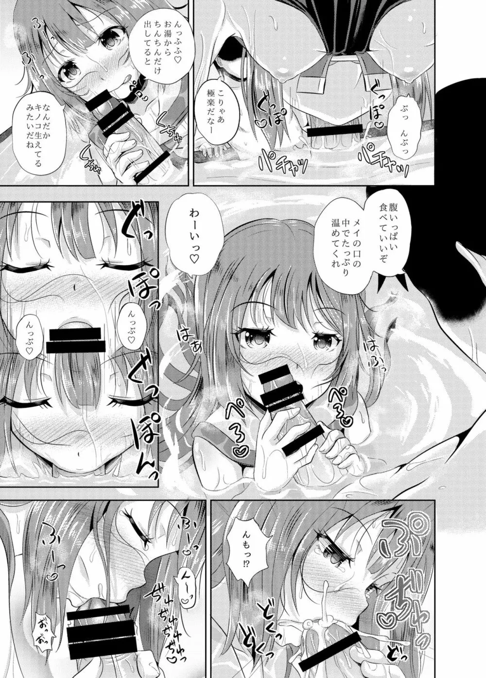 あなたは快賊団の頭領です Page.18