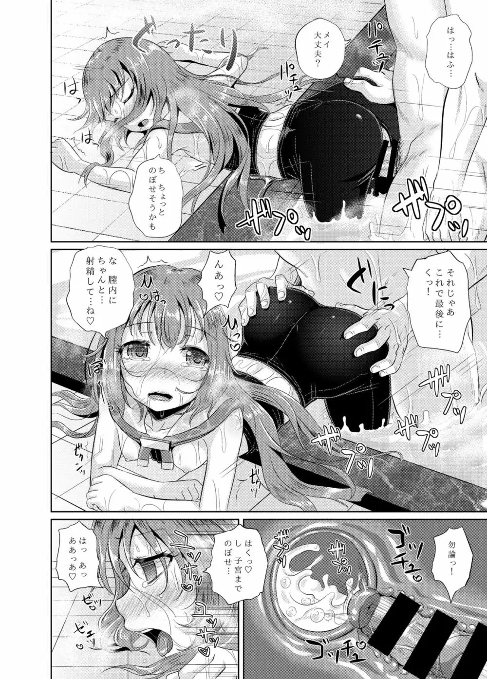 あなたは快賊団の頭領です Page.19