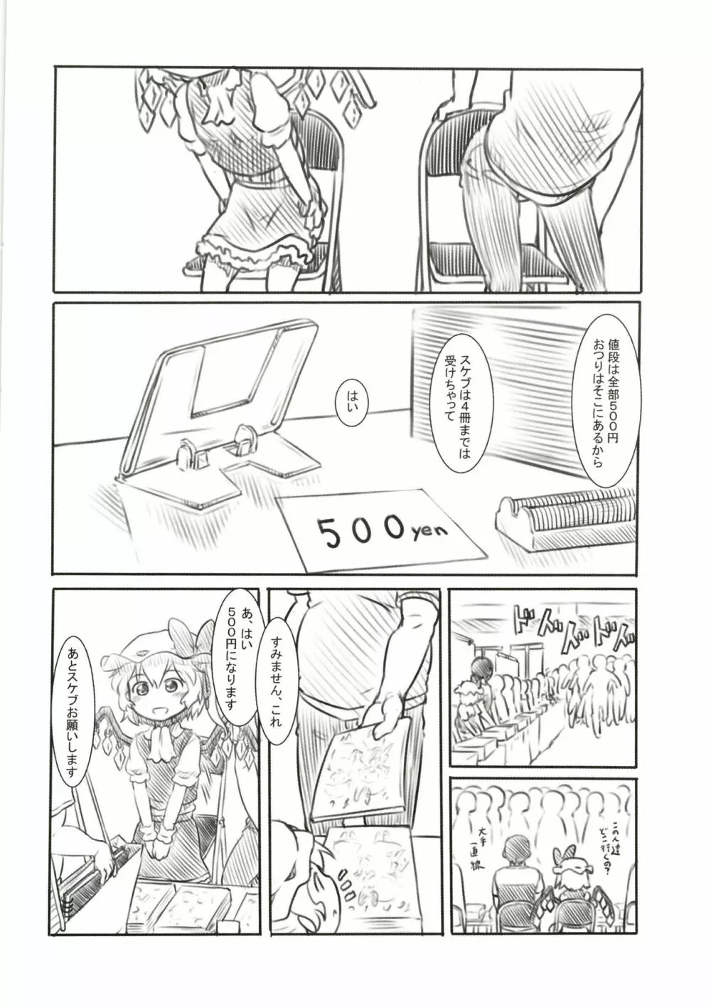 例大祭オフパコ Page.5