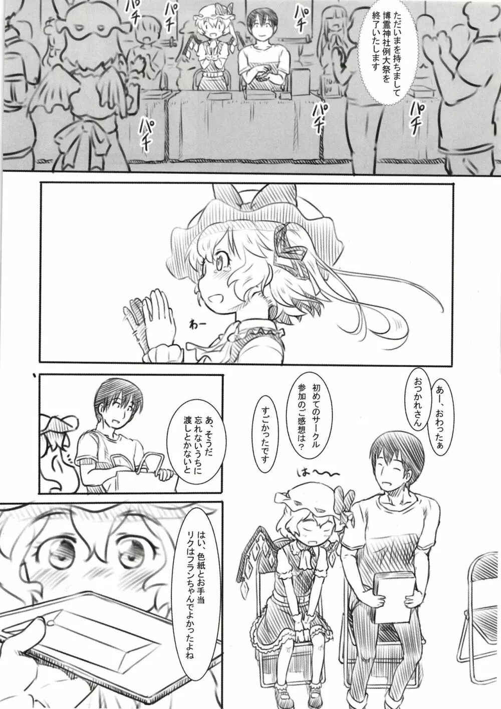 例大祭オフパコ Page.7