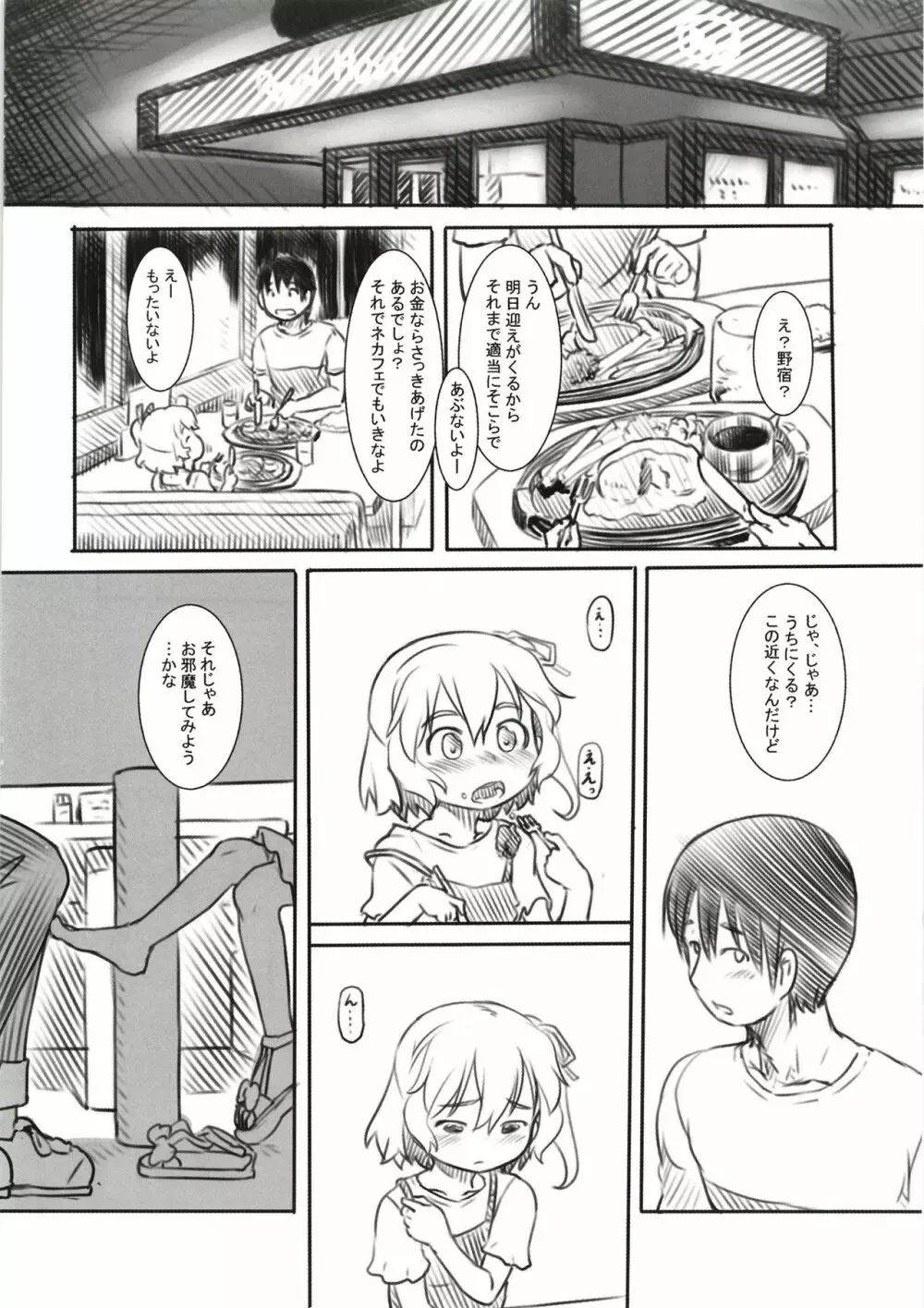 例大祭オフパコ Page.9