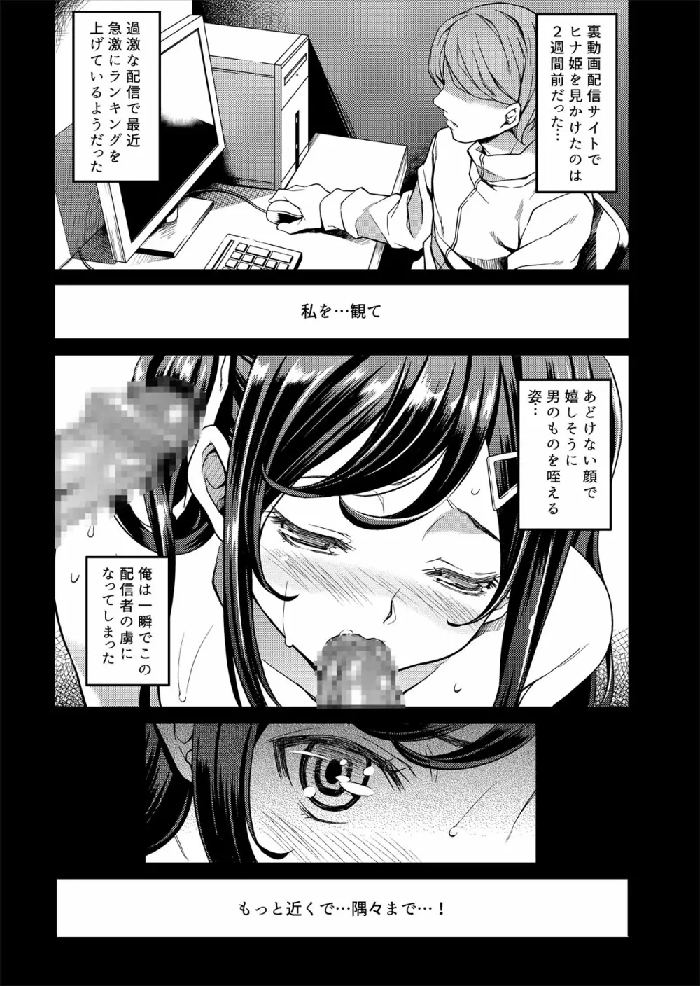 ハイシン堕メ -淫- Page.3