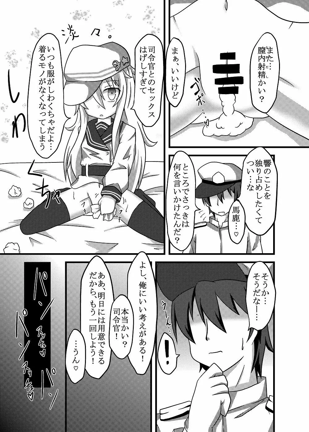 響ちゃんとパジャマでエッチ Page.3