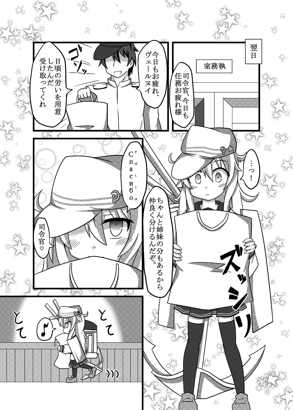 響ちゃんとパジャマでエッチ Page.4