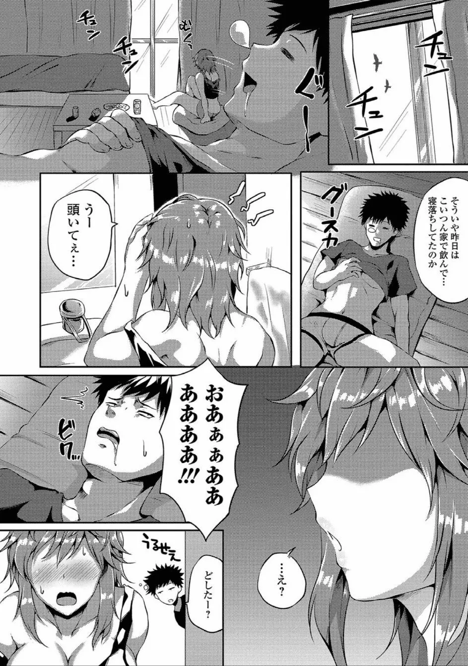 にょたいか☆嬲り!! Page.20