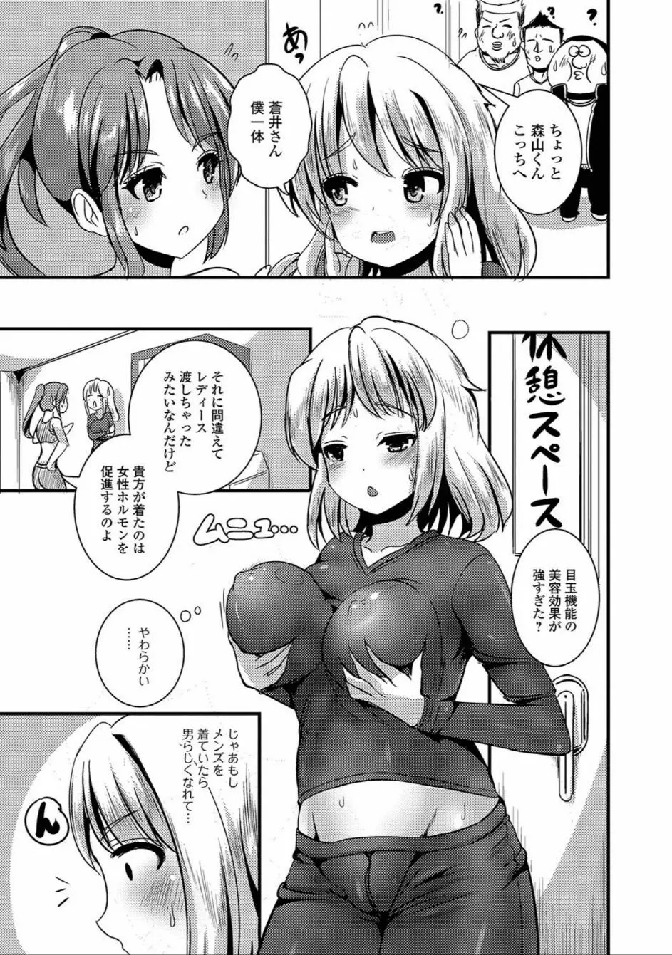 にょたいか☆嬲り!! Page.41