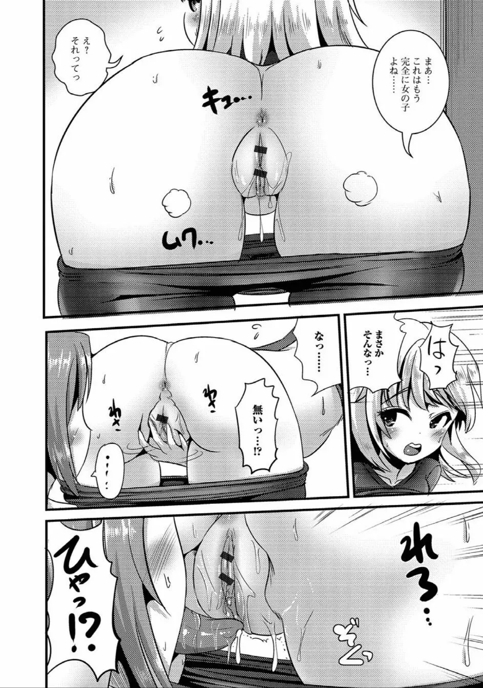 にょたいか☆嬲り!! Page.46