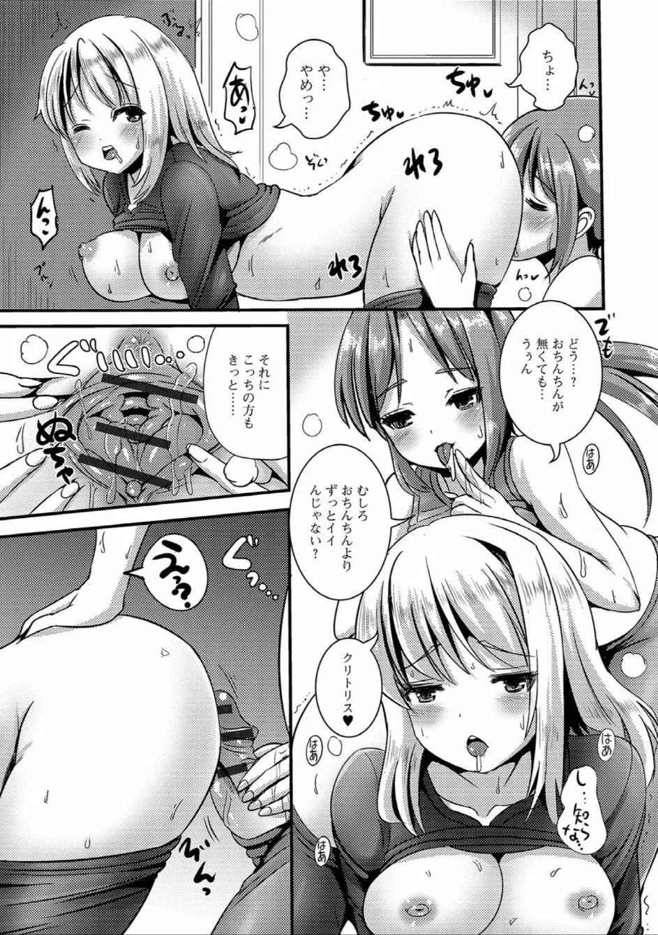 にょたいか☆嬲り!! Page.47