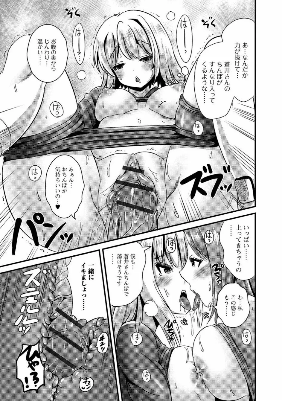 にょたいか☆嬲り!! Page.51