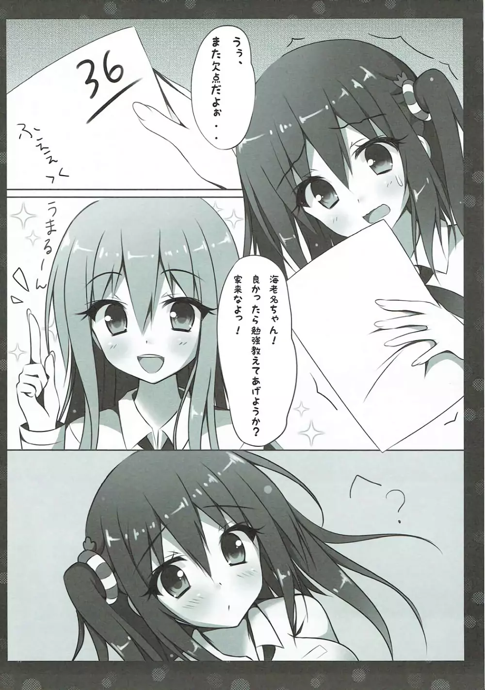 海老名ちゃんと勉強会?! Page.4