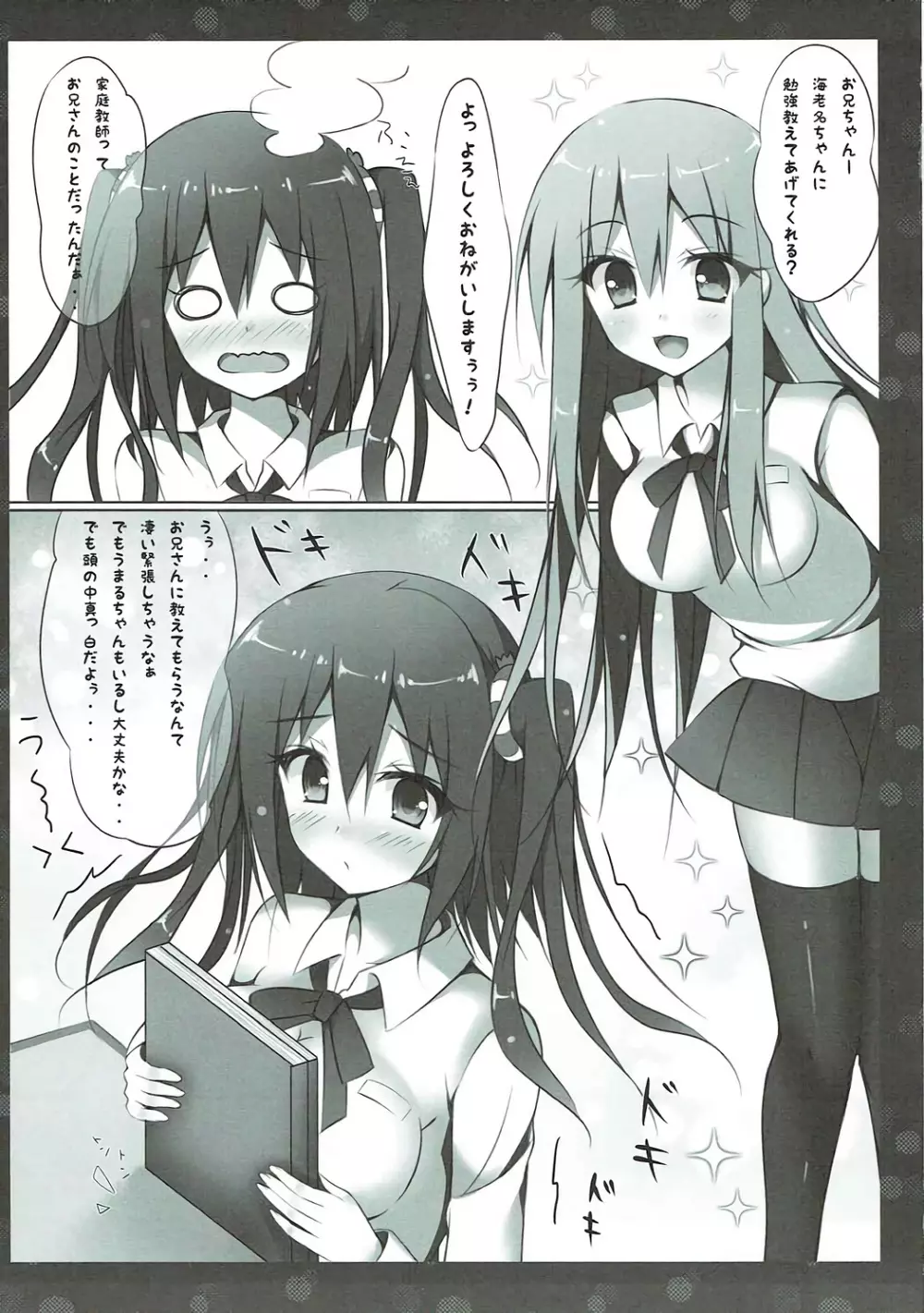 海老名ちゃんと勉強会?! Page.6