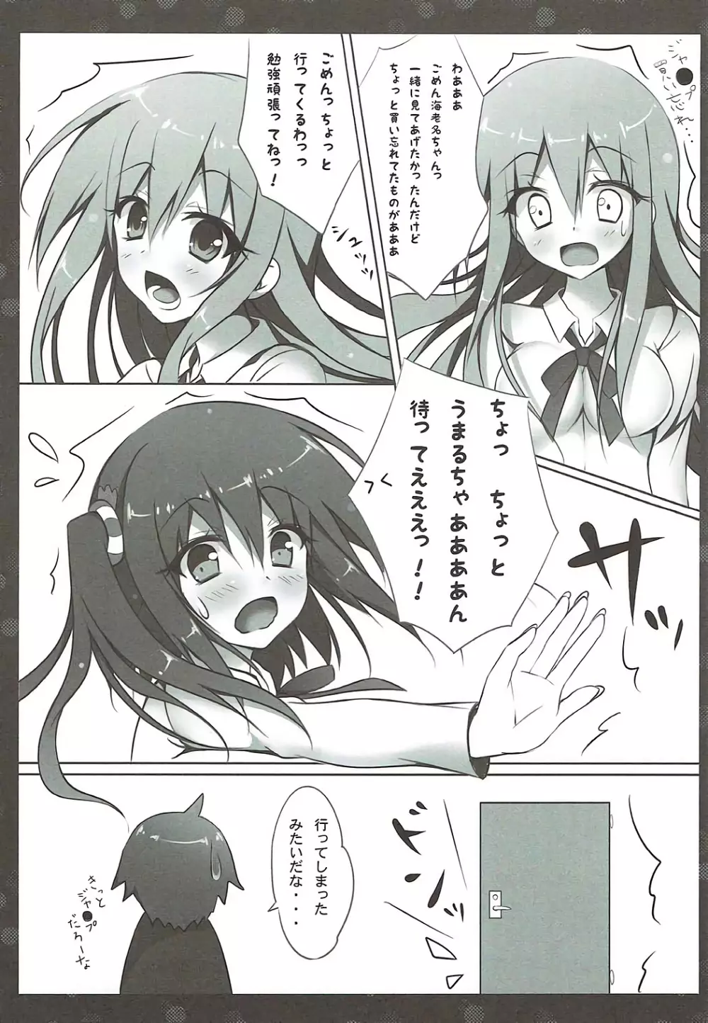 海老名ちゃんと勉強会?! Page.7