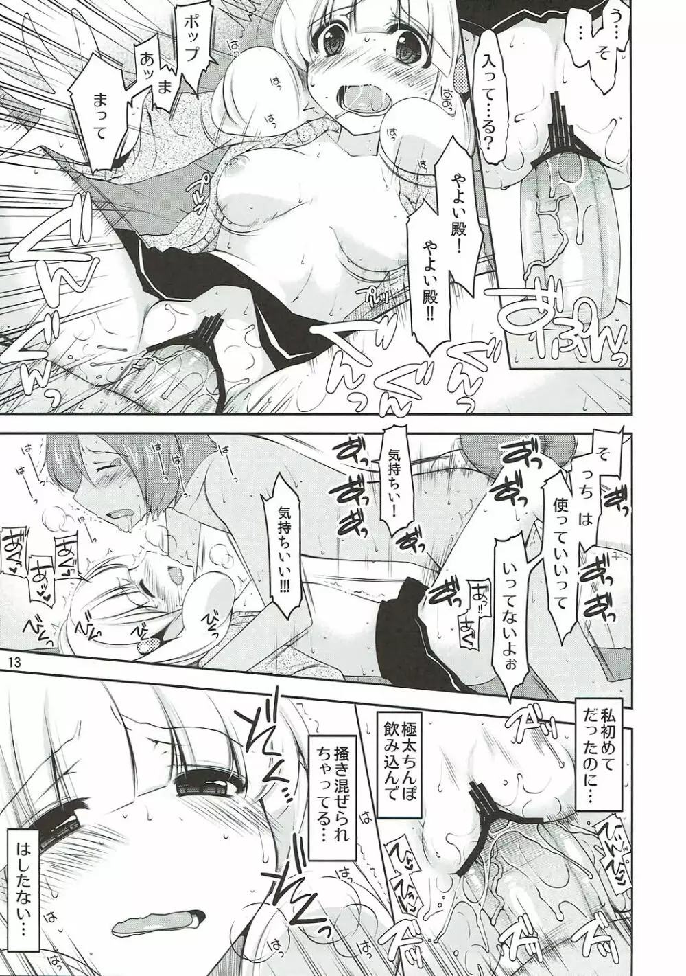 やよいのHなおねだり聞いてくれる Page.12