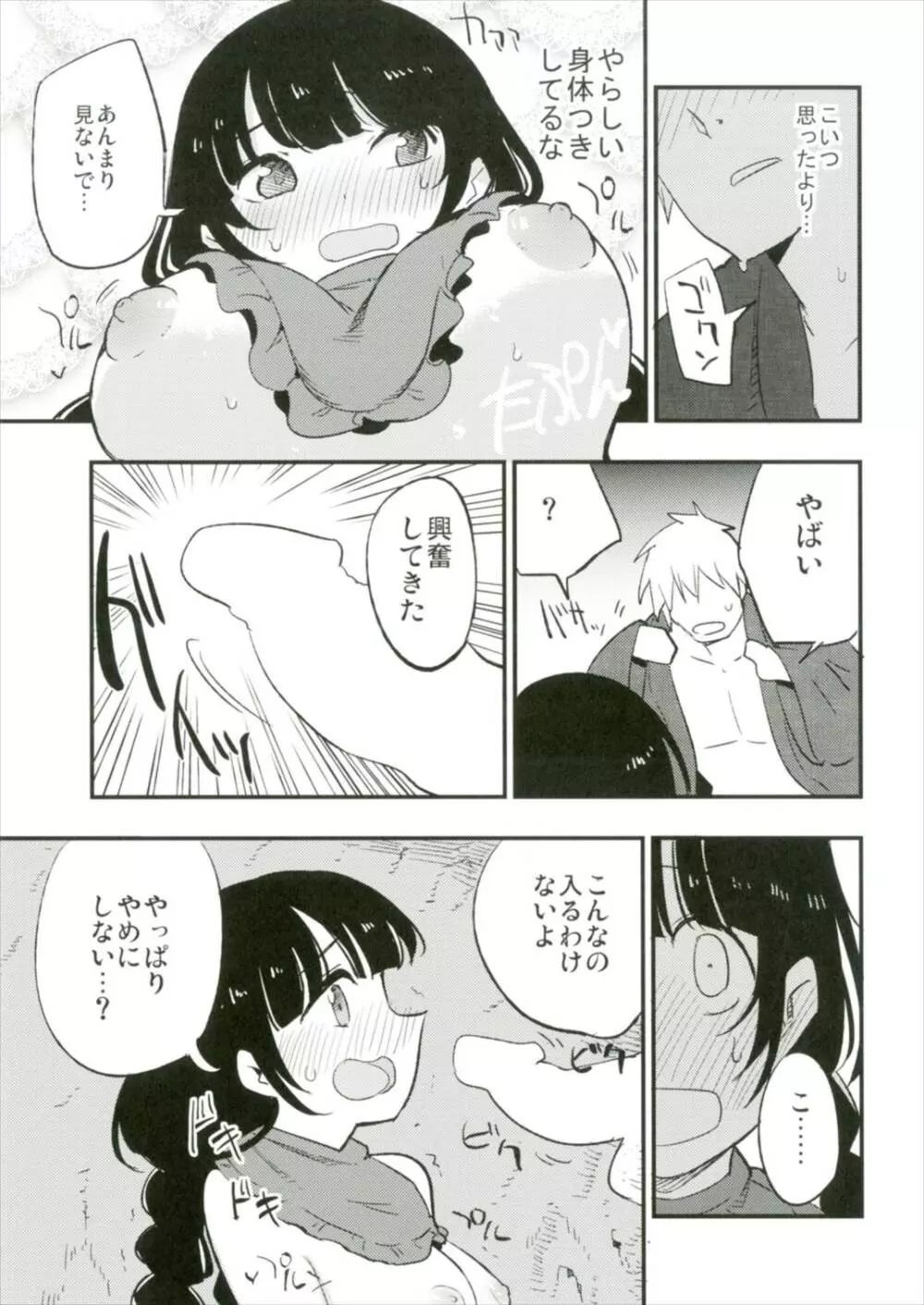 お地蔵さんLOVE Page.15