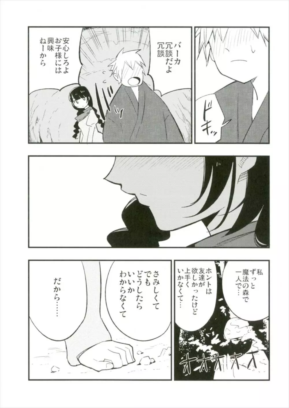 お地蔵さんLOVE Page.9