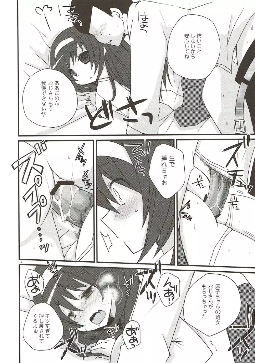 援交道 Page.3