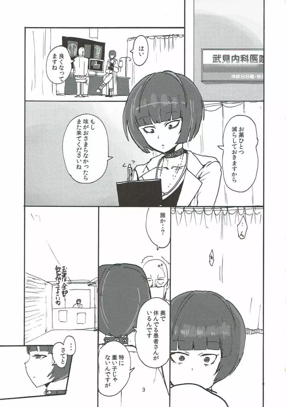 武見先生に一服盛られる本 Page.2