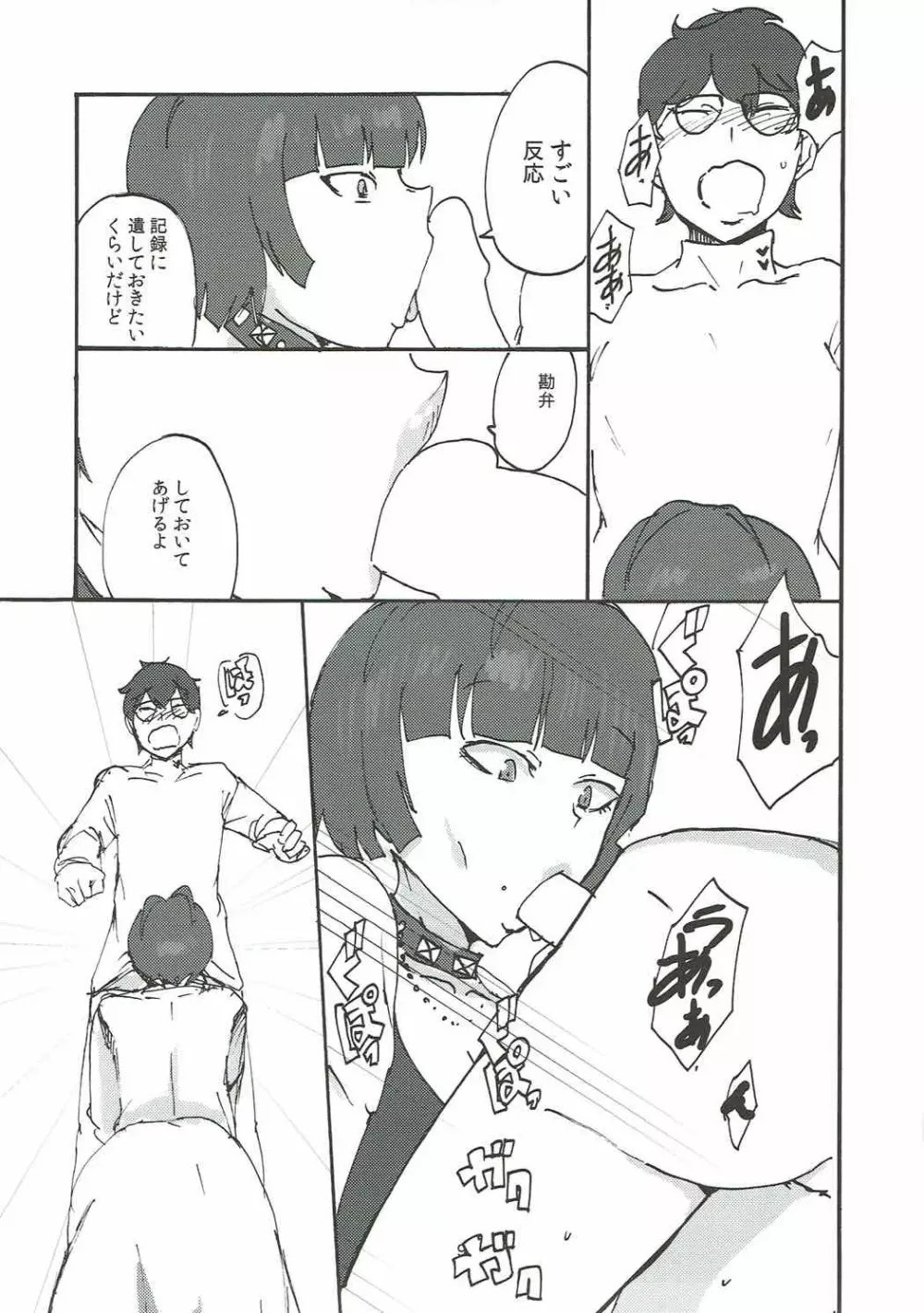 武見先生に一服盛られる本 Page.8