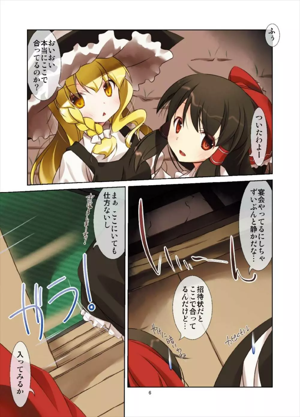 東方女神調教録 vol.4 Page.6