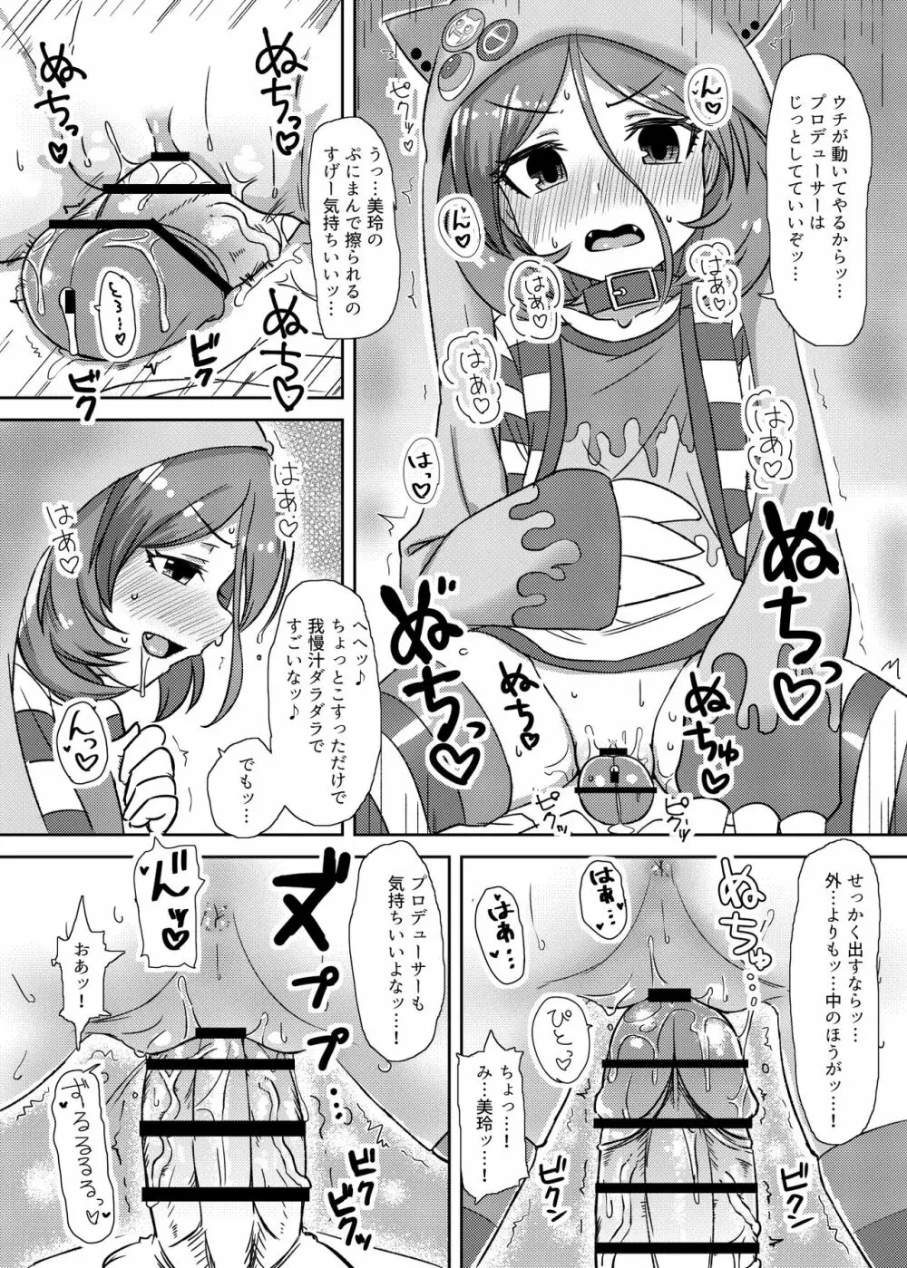 世話焼きな美玲ちゃんが仕事漬けのPと『仮眠』してあげる本 Page.6