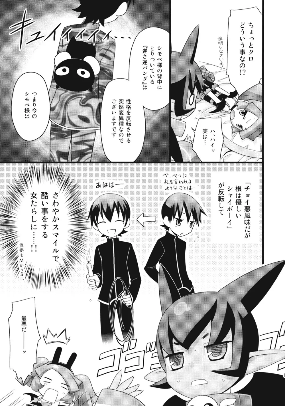 りずみ天国 Page.11