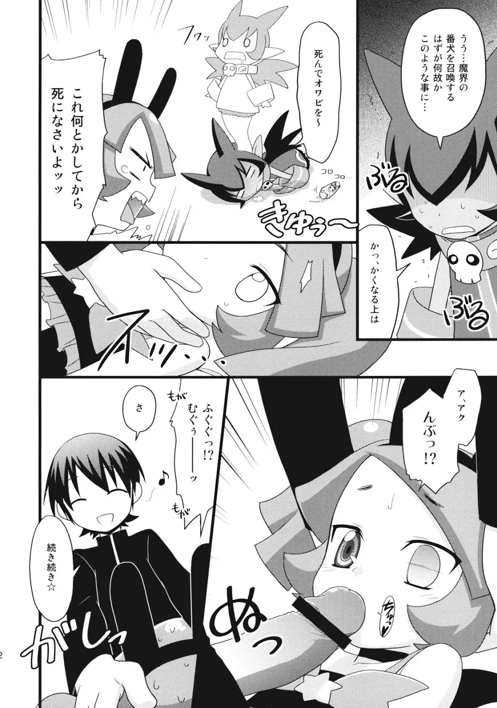 りずみ天国 Page.12