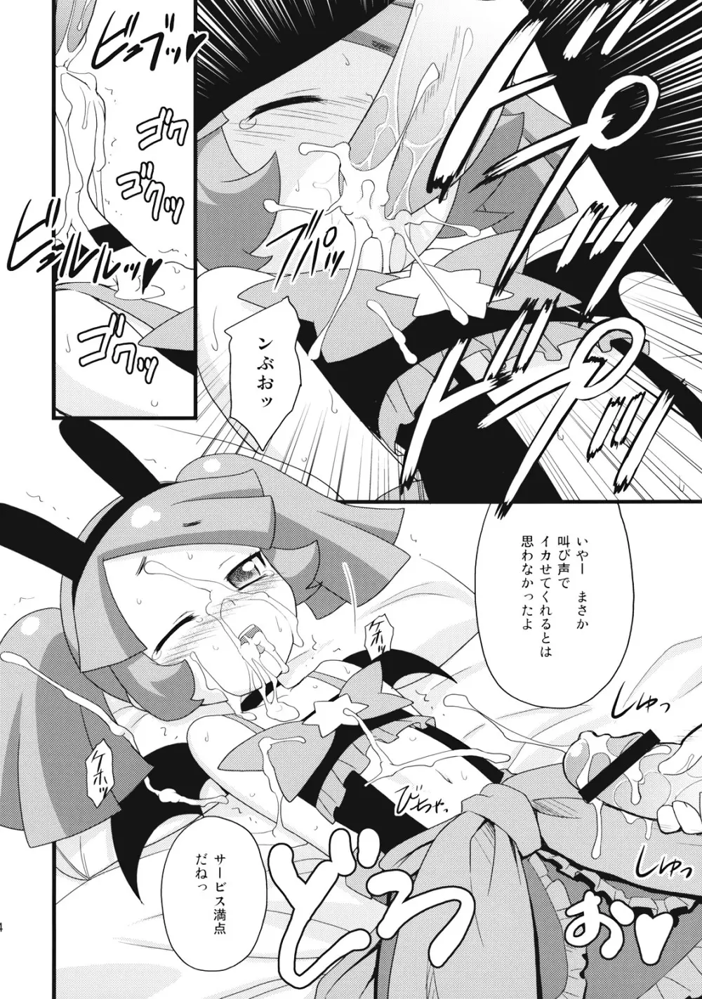 りずみ天国 Page.14