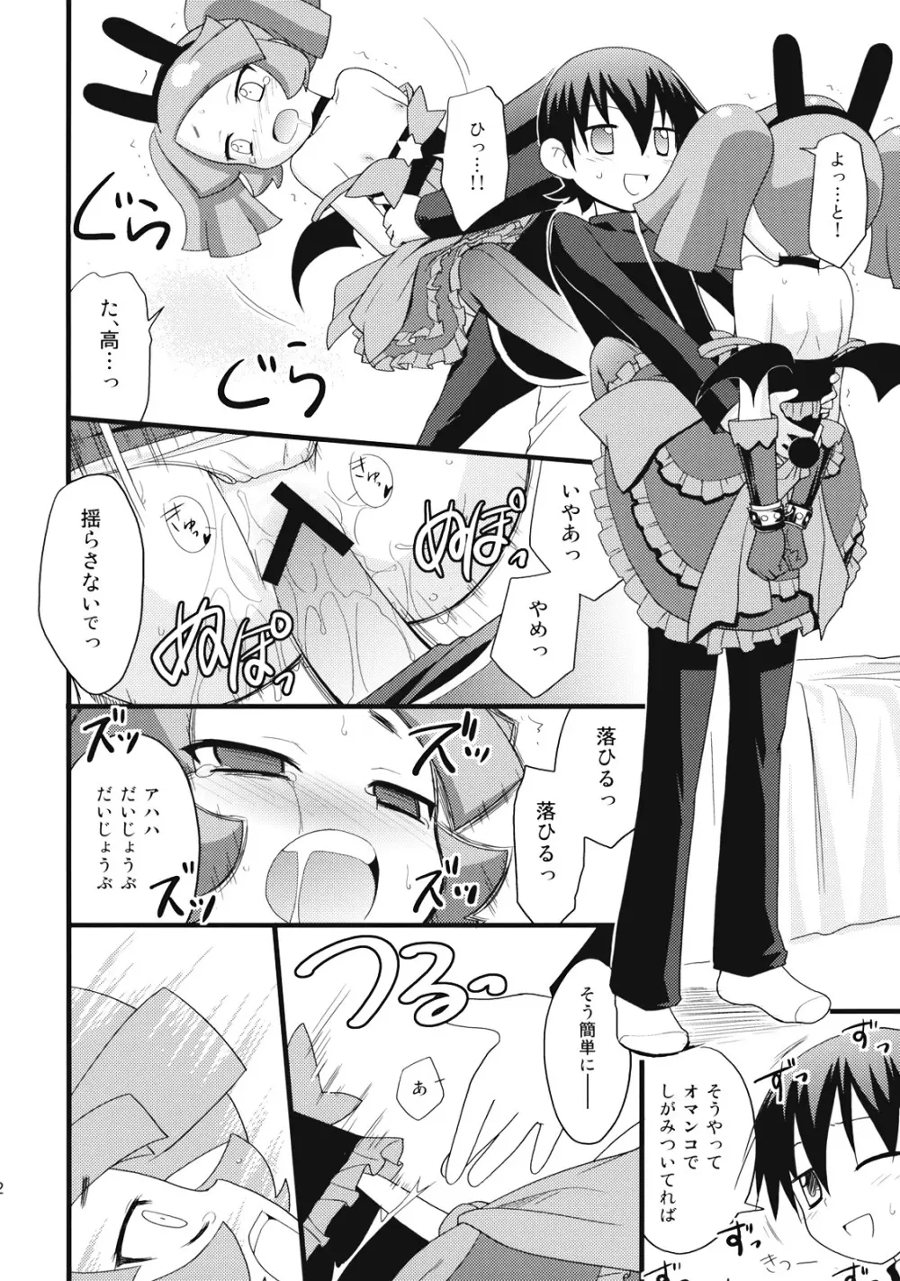 りずみ天国 Page.22