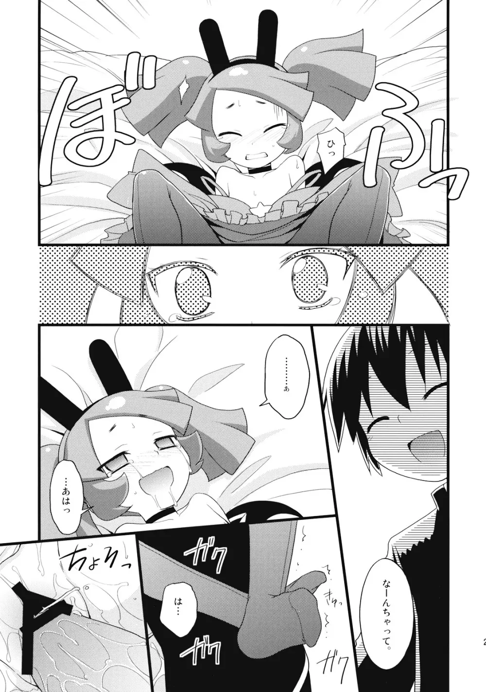 りずみ天国 Page.23