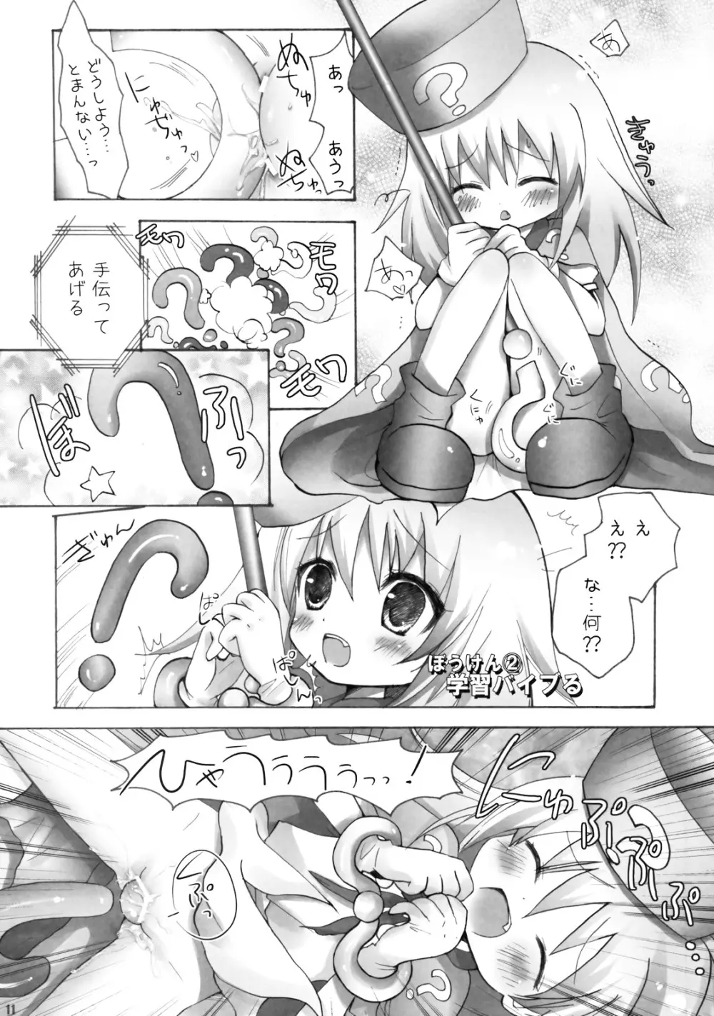 はてな？チャレンジ！ Page.11