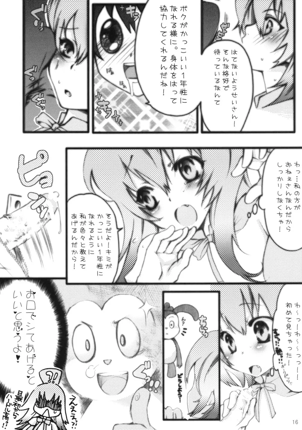 はてな？チャレンジ！ Page.16