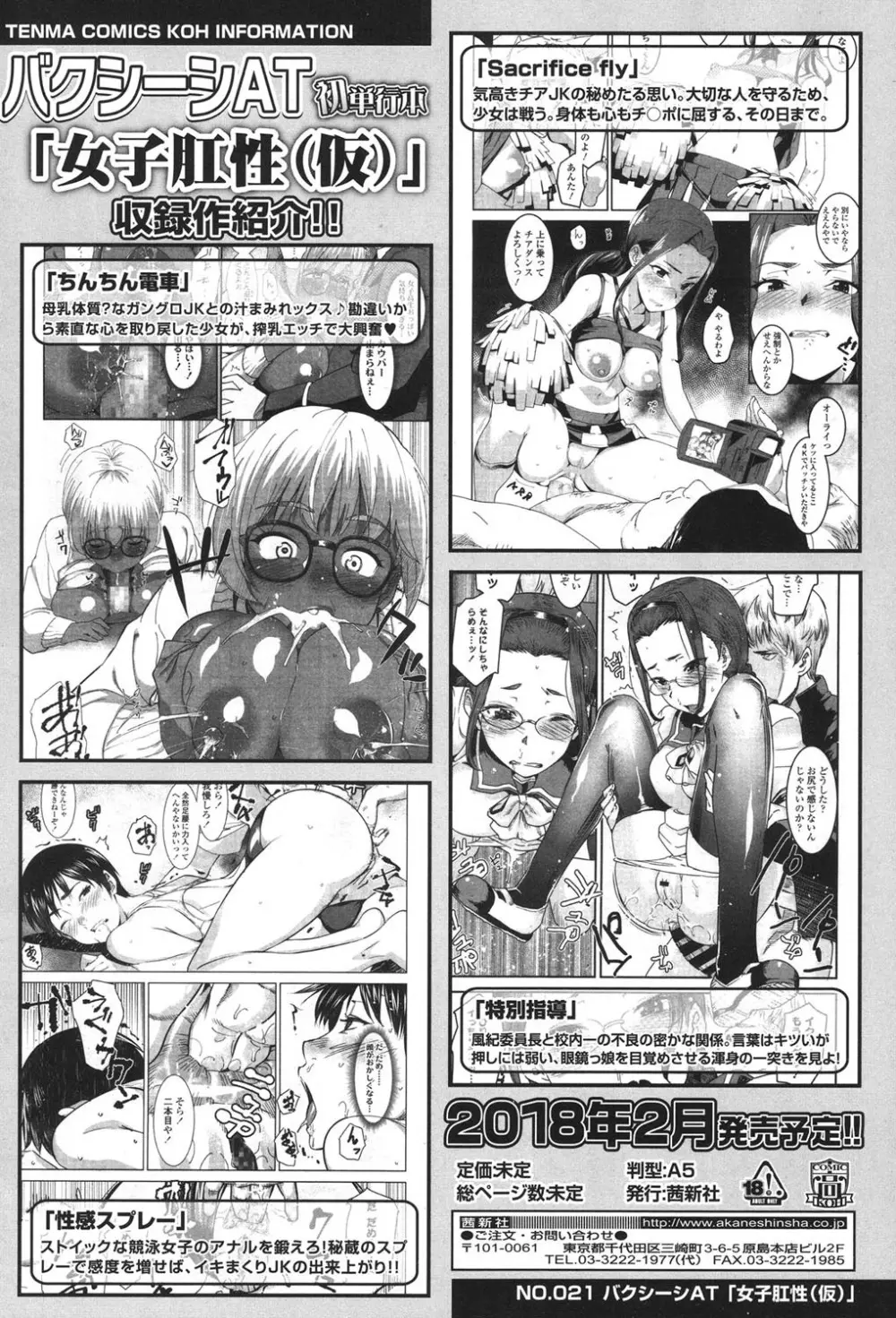 COMIC 高 2017年11月号 Page.238