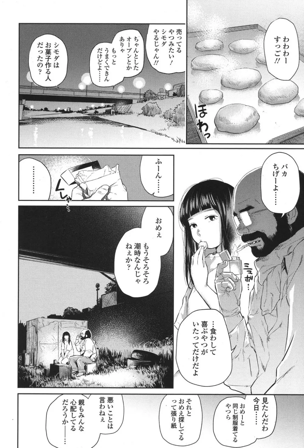 COMIC 高 2017年11月号 Page.270