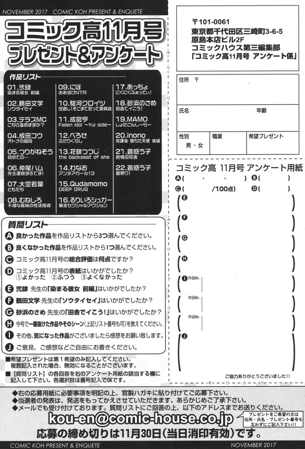 COMIC 高 2017年11月号 Page.542