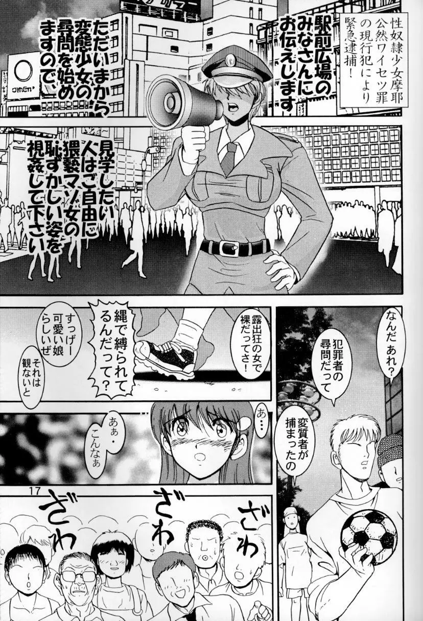 人徳の研究6 Page.16