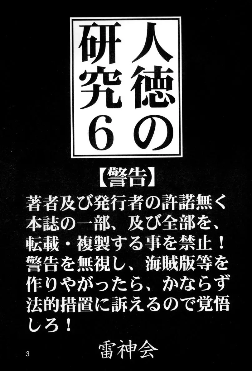 人徳の研究6 Page.2