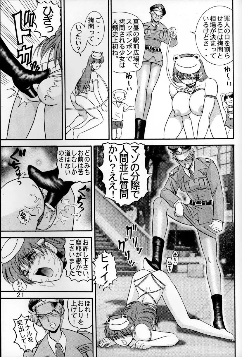 人徳の研究6 Page.20