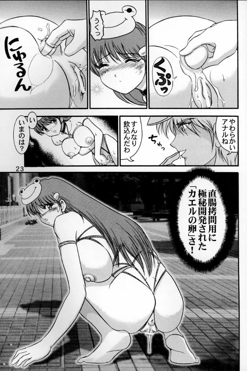 人徳の研究6 Page.22