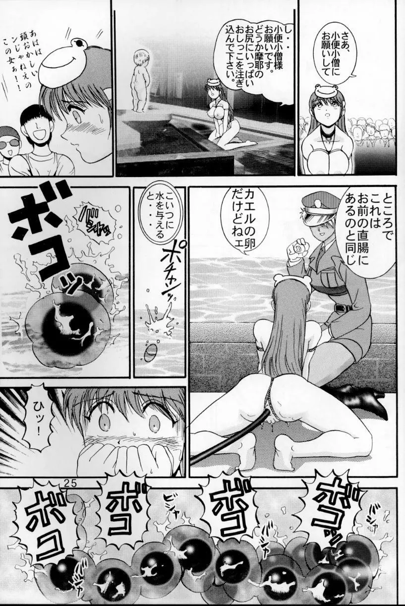 人徳の研究6 Page.24