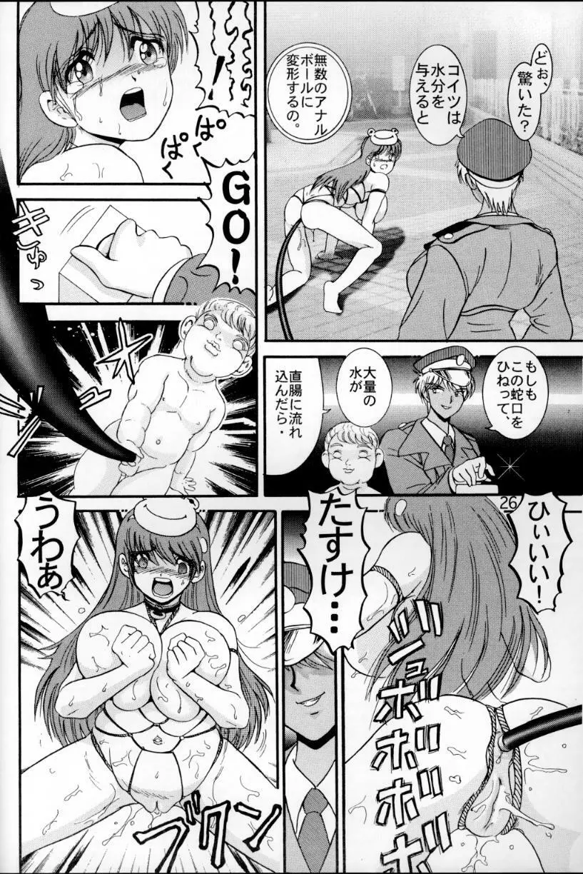 人徳の研究6 Page.25