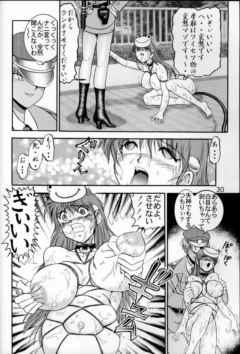 人徳の研究6 Page.29