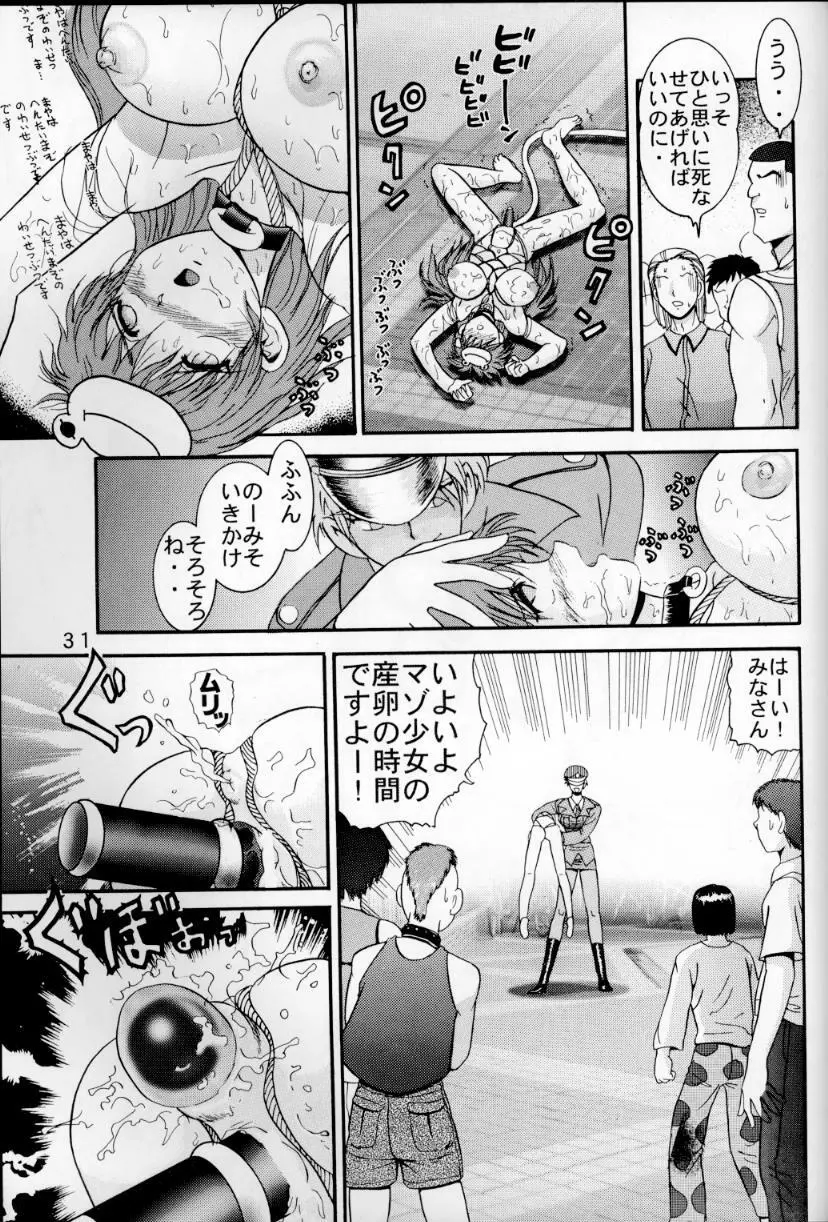 人徳の研究6 Page.30