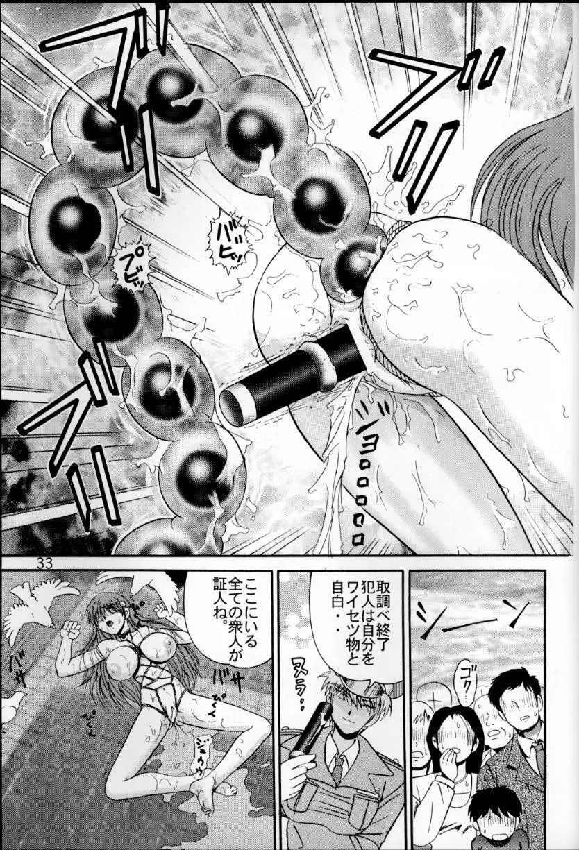 人徳の研究6 Page.32